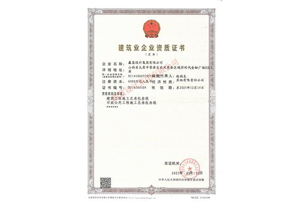 建筑工程施工總承包、市政公用工程施工總承包三級（正本）