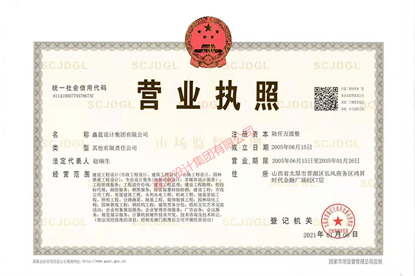 鑫藍設(shè)計集團有限公司