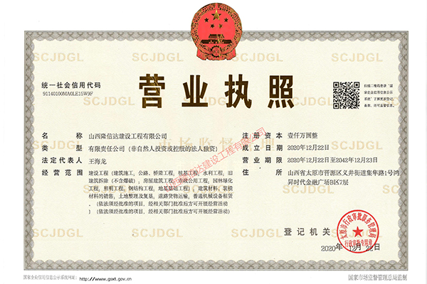 山西隆信達建設(shè)工程有限公司